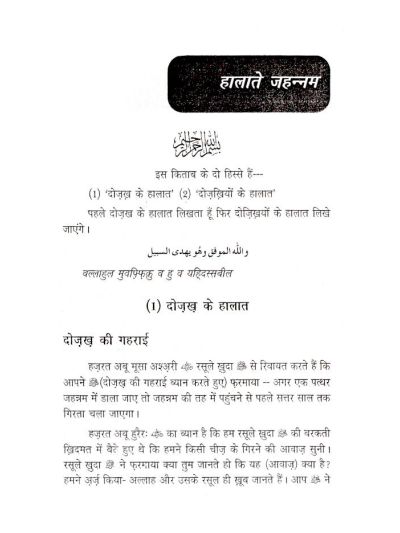 Halat-E-Jahannam