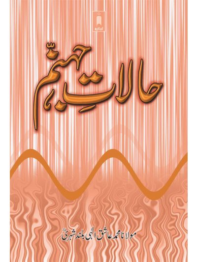 Halat-E-Jahannam
