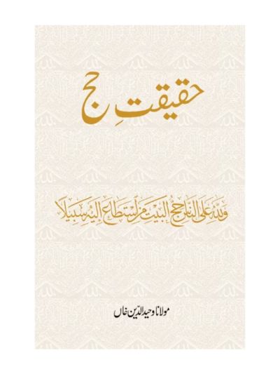 Haqeeqat-e-Hajj (URDU)