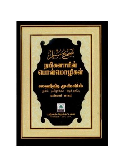 முஸ்லிம் பாகம் - 3