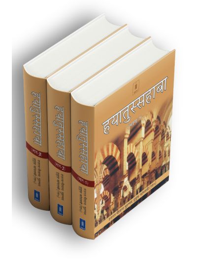 Hayatus Sahabah – 3 Vols Set