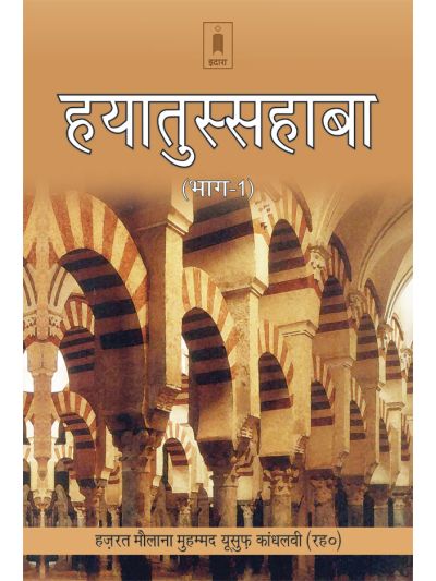 Hayatus Sahabah – 1 Vols Only