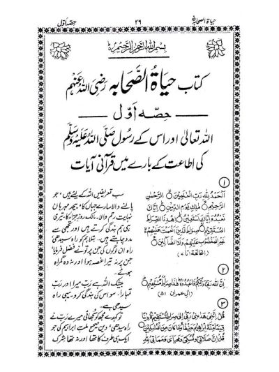 Hayatus Sahaba URDU 3 Vols. Complete Set