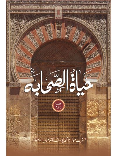 Hayatus Sahaba URDU Vol-2 Only