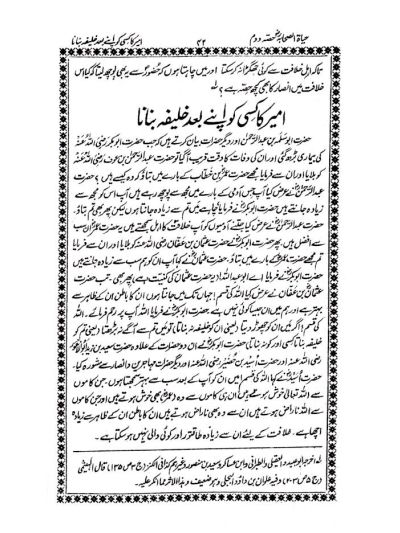 Hayatus Sahaba URDU Vol-2 Only