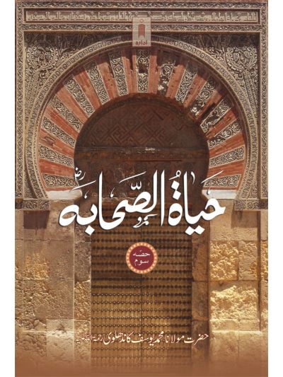 Hayatus Sahaba URDU Vol-3 Only