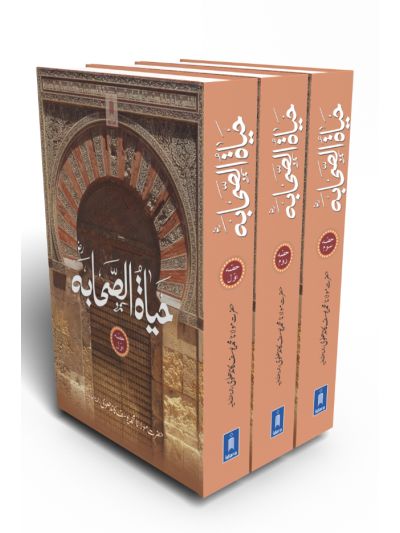 Hayatus Sahaba URDU 3 Vols. Complete Set