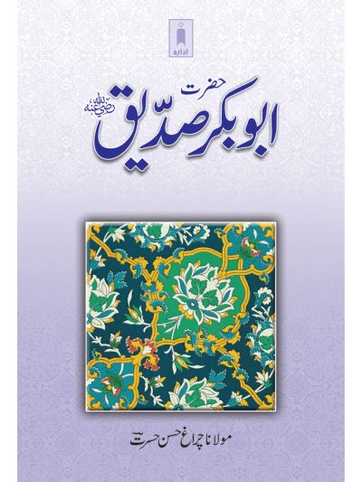 Hazrat Abu Bakar Siddique (Raz)