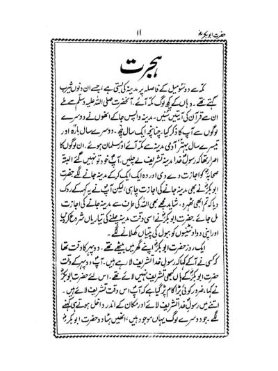 Hazrat Abu Bakar Siddique (Raz)