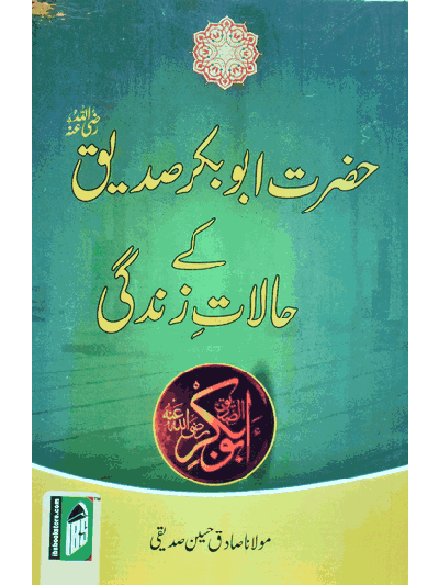 Hazrat Abu bakr Siddiq ke Halat-e-Zindagi – (Urdu)