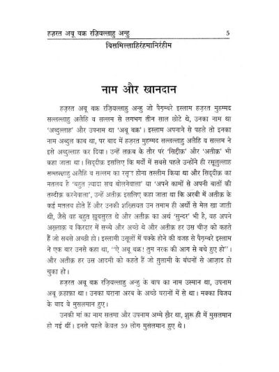 Hazrat Abu Bakr Raz