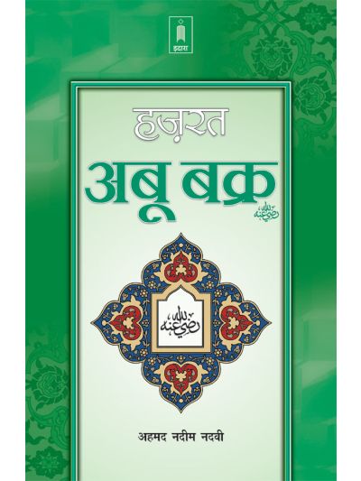 Hazrat Abu Bakr Raz