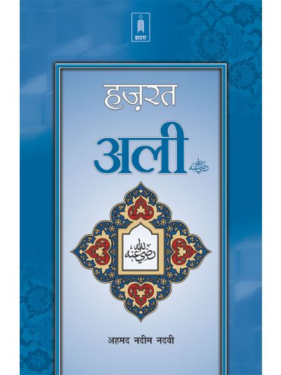 Hazrat Ali Raz