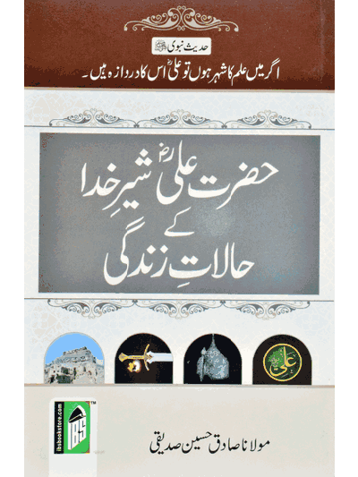Hazrat Ali Shere Khuda Ke Halaat-e-Zindagi – (Urdu)