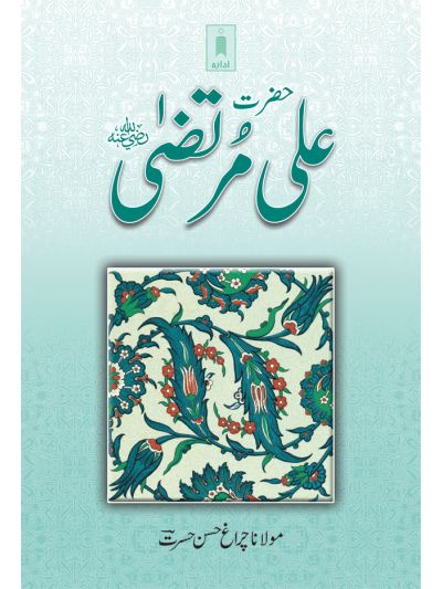 Hazrat Ali Murtuza (Raz)