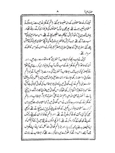 Hazrat Ali Murtuza (Raz)