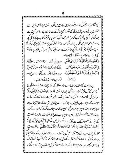 Hazrat Maulana Muhammad Ilyas aur Unki Deeni Dawat - idara