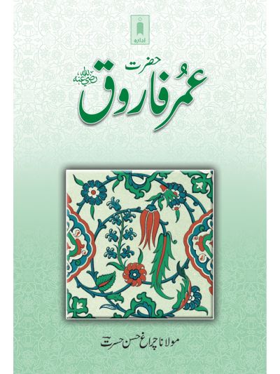 Hazrat Umar Farooq (Raz)