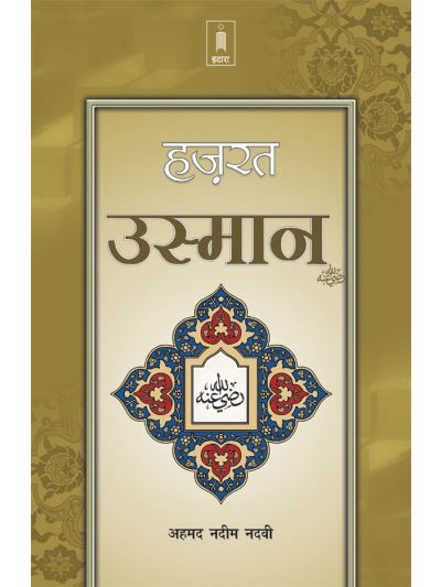 Hazrat Usman Raz