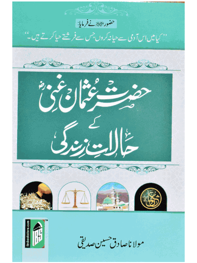 Hazrat Usman Ghani – (English)