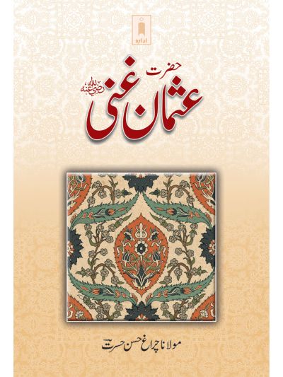 Hazrat Usman Ghani (Raz)