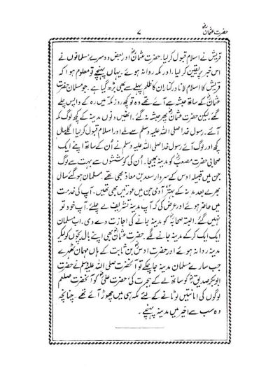 Hazrat Usman Ghani (Raz)