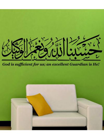 Hasbun-Allah Islamic Wall Decal (Black)