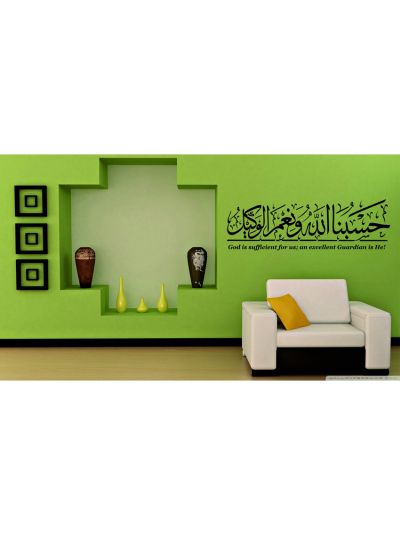 Hasbun-Allah Islamic Wall Decal (Black)