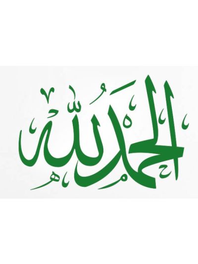  Alhamdulillah Islamic Wall Decal (Green)