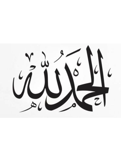 Alhamdulillah Islamic Wall Decal (Black)