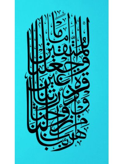 Dua For Family Islamic Wall Decal (Black)