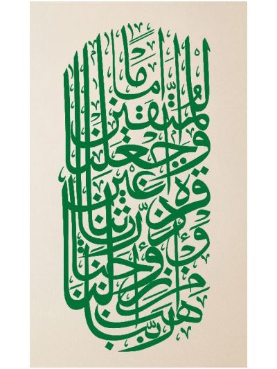 Dua For Family Islamic Wall Decal (Green)