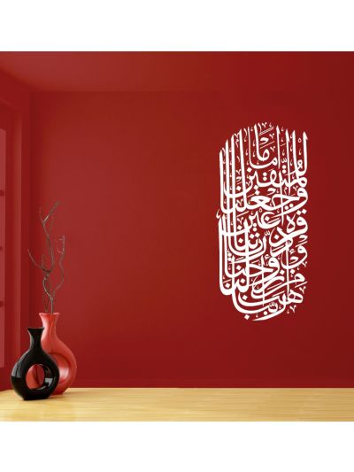Dua For Family Islamic Wall Decal (White)