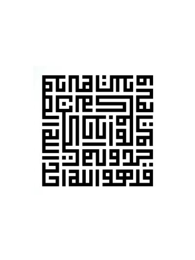 Surah Ikhlas Islamic Wall Decal (Black)