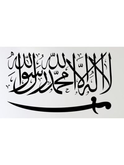 Kalima Sword Islamic Wall Decal (Black)