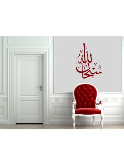 Subhanallah Islamic Wall Decal (Red)