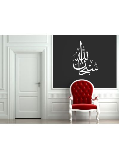 Subhanallah Islamic Wall Decal (White)