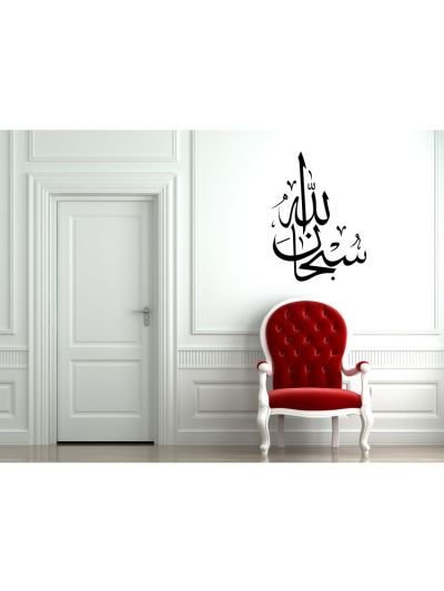 Subhanallah Islamic Wall Decal (Black)
