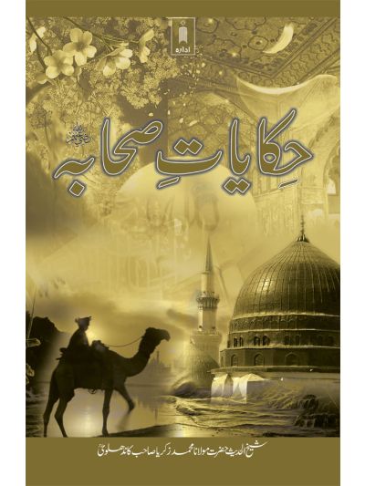 Hikayat-E-Sahaba
