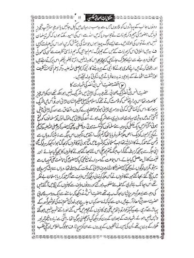 Hikayat-E-Sahaba