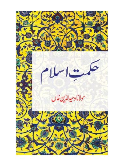 Hikmat-e-Islam  