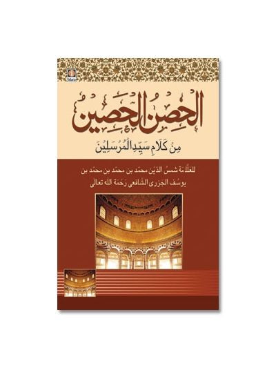 Al Hisn-ul-Haseen (Arabic)