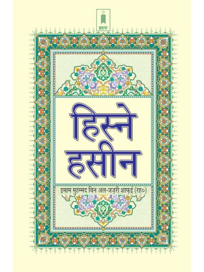 Hisn-e-Haseen