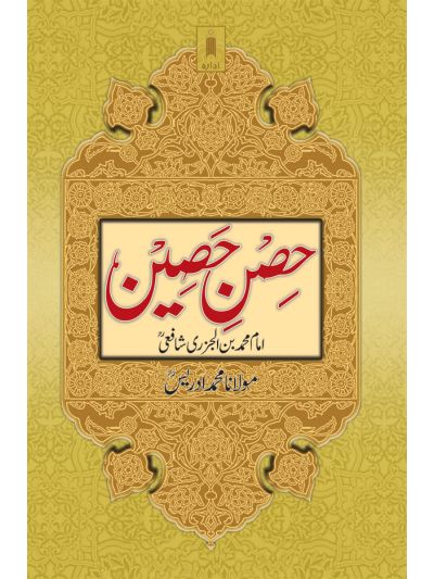 Hisn-E-Haseen- Urdu