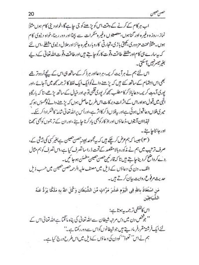 Hisn-E-Haseen- Urdu