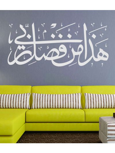 Hadha Min Fadhle Rabbi Islamic Wall Decal (White)