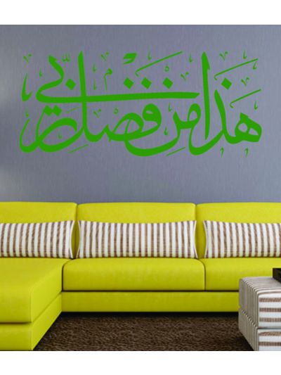 Hadha Min Fadhle Rabbi Islamic Wall Decal (Green)