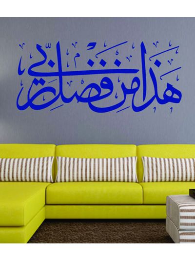 Hadha Min Fadhle Rabbi Islamic Wall Decal (Blue)