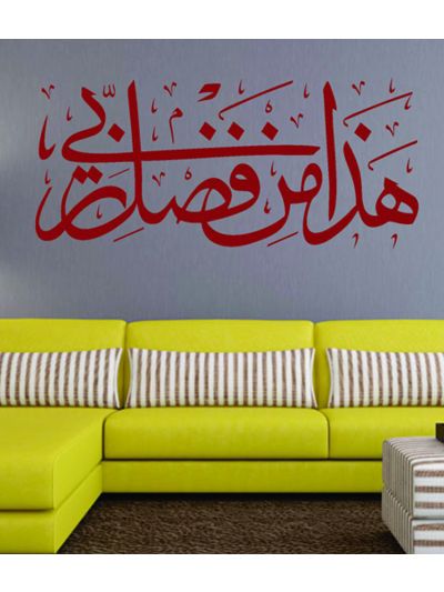 Hadha Min Fadhle Rabbi Islamic Wall Decal (Red)