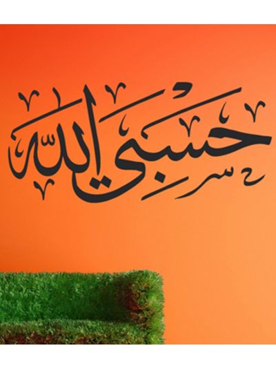 Hasbi Allah Islamic Wall Decal 